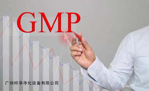 GMP設(shè)計